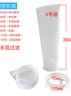 105水族过滤袋PP无纺布150um200微米4寸下水口鱼缸游泳池过滤网袋