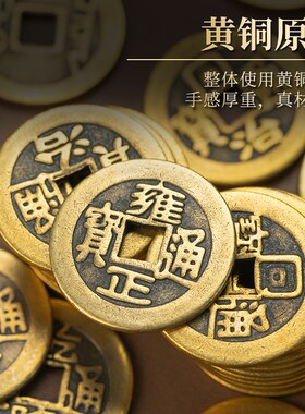 黄铜钱古币康熙雍正乾隆通宝加厚压门槛五帝钱真铜品六帝十帝铜币