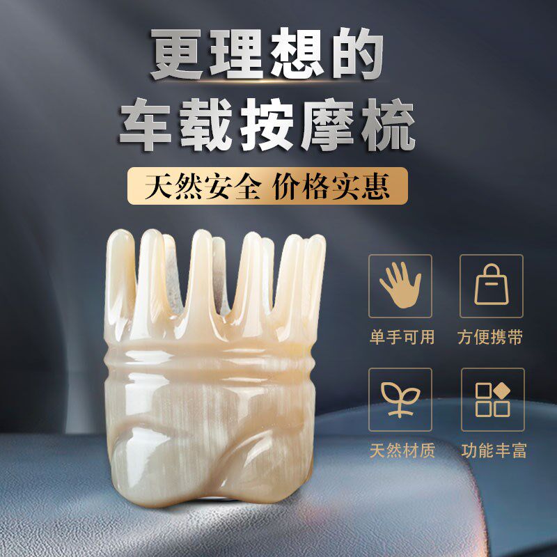 牛老爹车载按摩梳便携头部头皮经络梳纯牛角汽车用品车主旅行梳子
