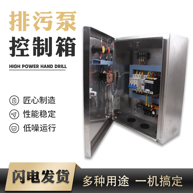 排污泵不锈钢控制箱浮球液位开关配电箱自动器自动排污一用一备