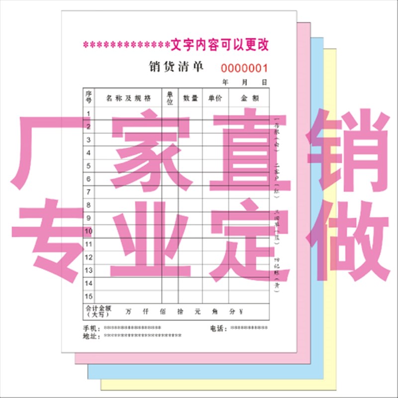 定制单据销货销售清单收据送货单定做三联点菜单发货单二联维修单图片