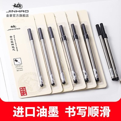 jinhao金豪宝珠笔螺旋式直插式签字笔笔芯0.5/0.7mm黑色蓝色替芯