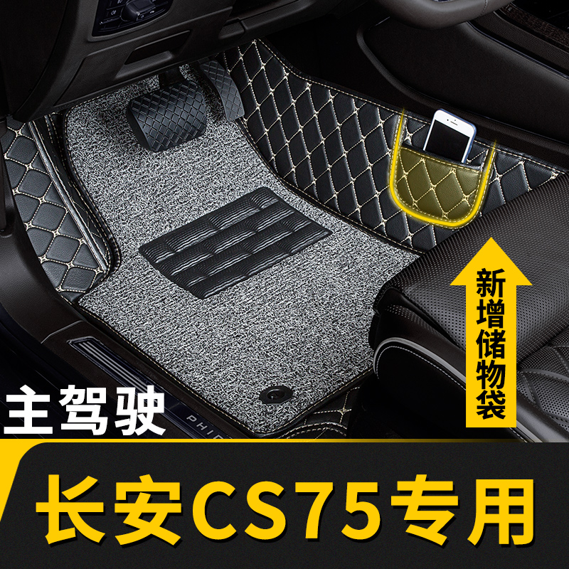 全包围汽车脚垫单个单片主驾副驾适用长安cs75专用车三代全套全车
