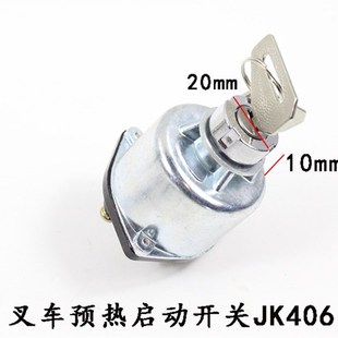 叉車點火開關jk406 杭叉合力通用 電門鎖啟動預熱開關啟動鑰匙