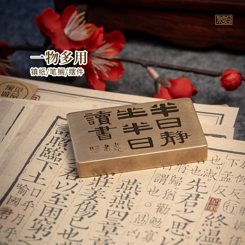黄铜镇纸手把件伊秉绶半日静坐读书实心书法雕刻文房礼品永宜昌