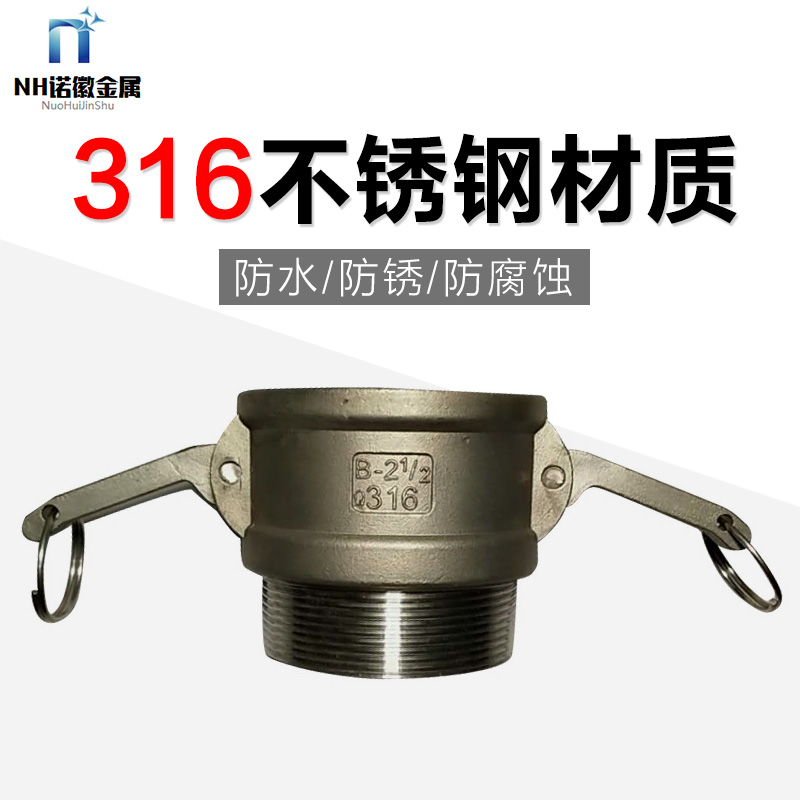 316L材质不锈钢扳把手式快速接头母头外丝B型型耐酸碱抗腐蚀防锈