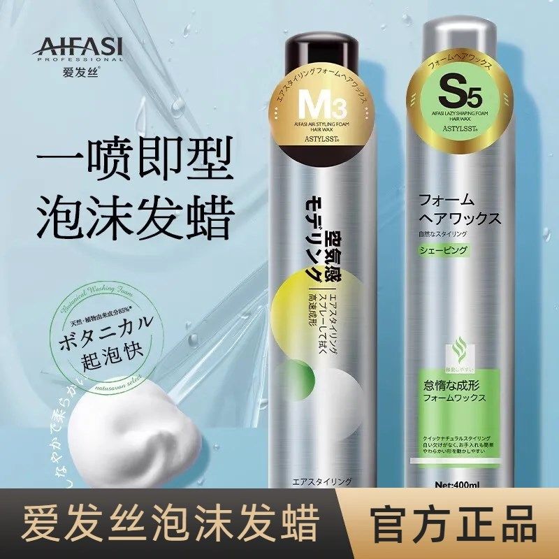 爱发丝泡沫发蜡空气感造型蓬松卷发动感发胶日式懒人塑型摩丝男女