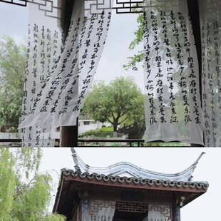 遮阳纱户外凉亭遮阳纱帘古风文字书法纱拍照背景布庭院小院装饰纱
