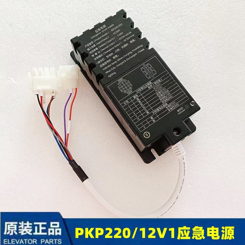 杭州西奥应急电源PKP220/12V1 PKP220/12Q 电梯对讲专用电源配件