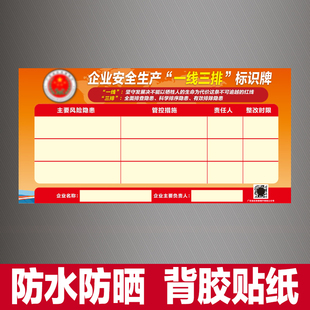 企业安全生产一线三排标识牌车间安全信息公示栏风险隐患公开标志