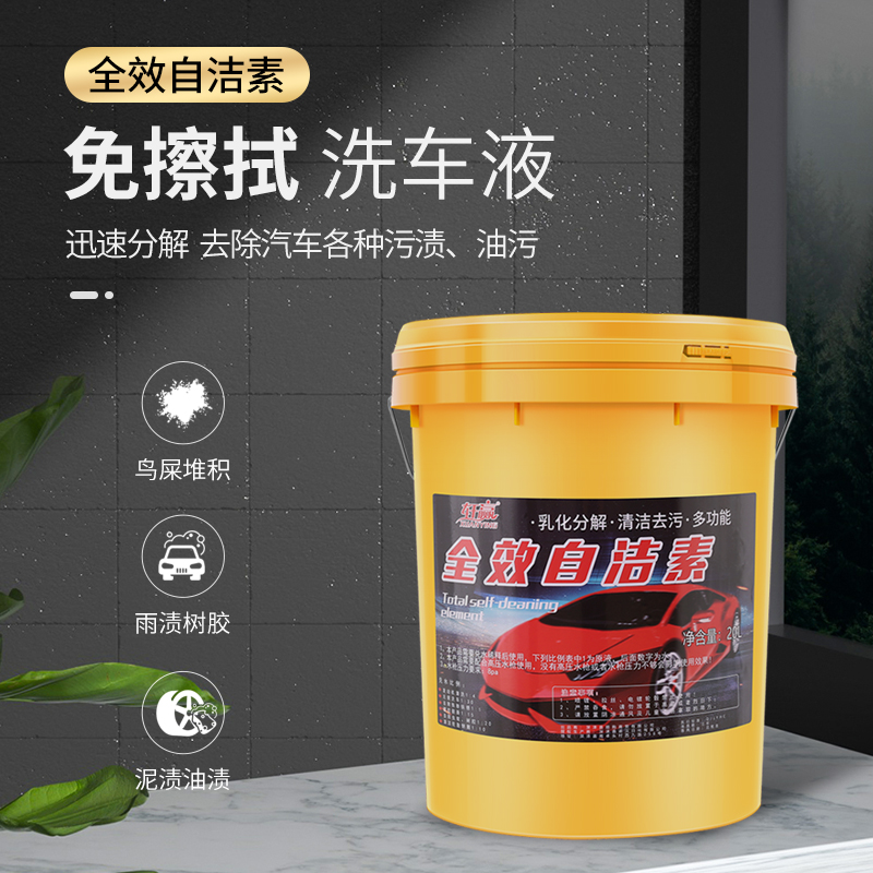 自洁素洗车液汽车轮胎轮毂钢圈清洗剂全效强力去污免擦拭大桶原液