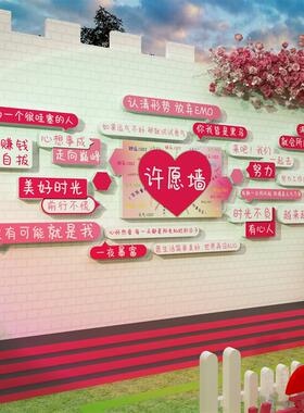 网红打卡拍照区布置露营风民宿小院装饰画奶茶店背景墙贴互动许愿