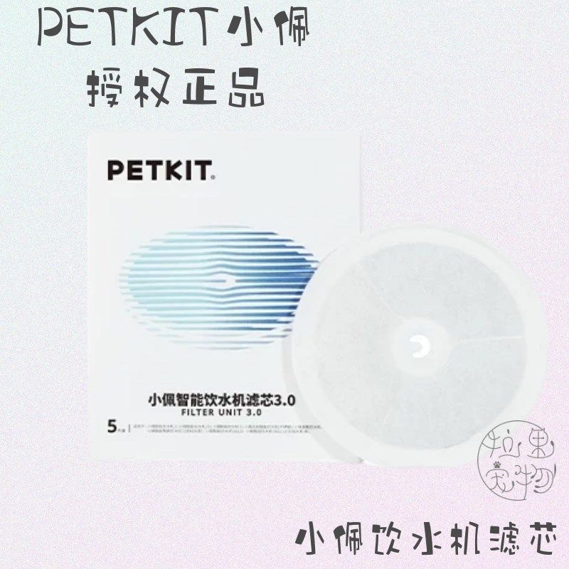 小佩猫咪饮水机滤芯5片 二三代宠物自动狗狗喝喂水器过滤solo无线