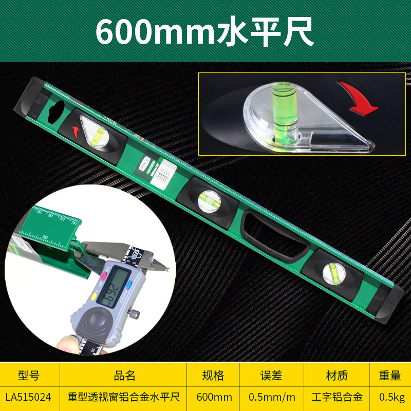 老A 铝合金水平尺 600 800 1000MM重型视窗高精度水准泡水平仪
