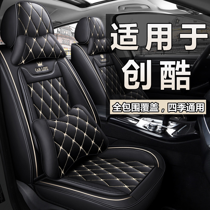 2022款雪佛兰创酷汽车坐垫套全包围四季通用座椅套冬季皮座垫19款