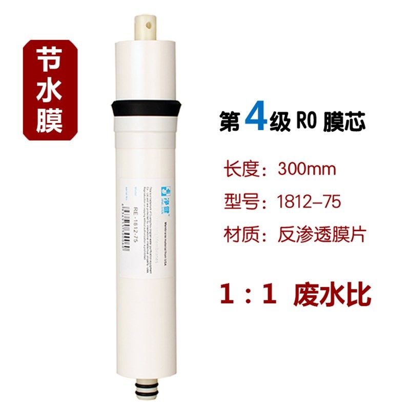 净健 净水器滤芯节水型RO反渗透膜纯净水机通用过滤器1:1废水比例