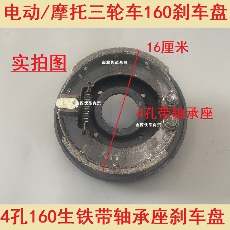 电动摩托三轮车160刹车盘生铁4孔带轴承座轮毂盘制动锅刹车块6206