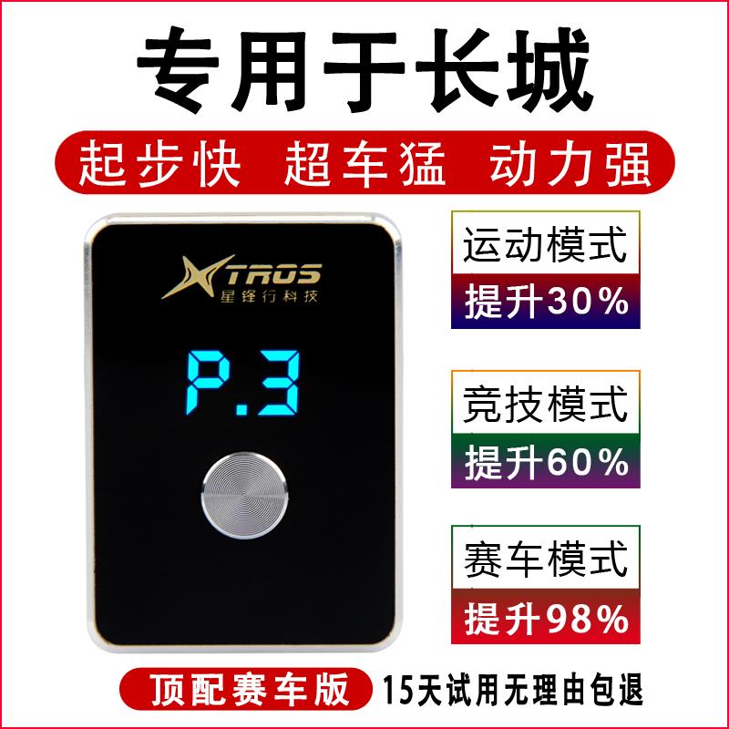 长城风骏5/6/7炮皮卡长城H3H5柴油版电子油门加速器动力提升改装