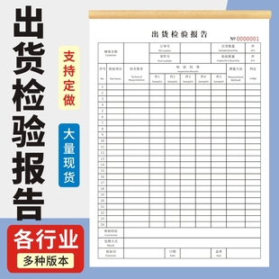 出货检验报告来料检验记录表检验报告单工厂公司单位成品质检抽检