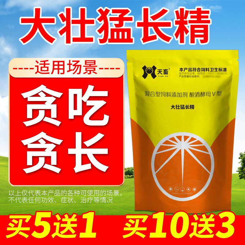 兽用大壮猛长精猪牛羊催肥快速增长增肥禽类肉鸡鸭增重王催长素