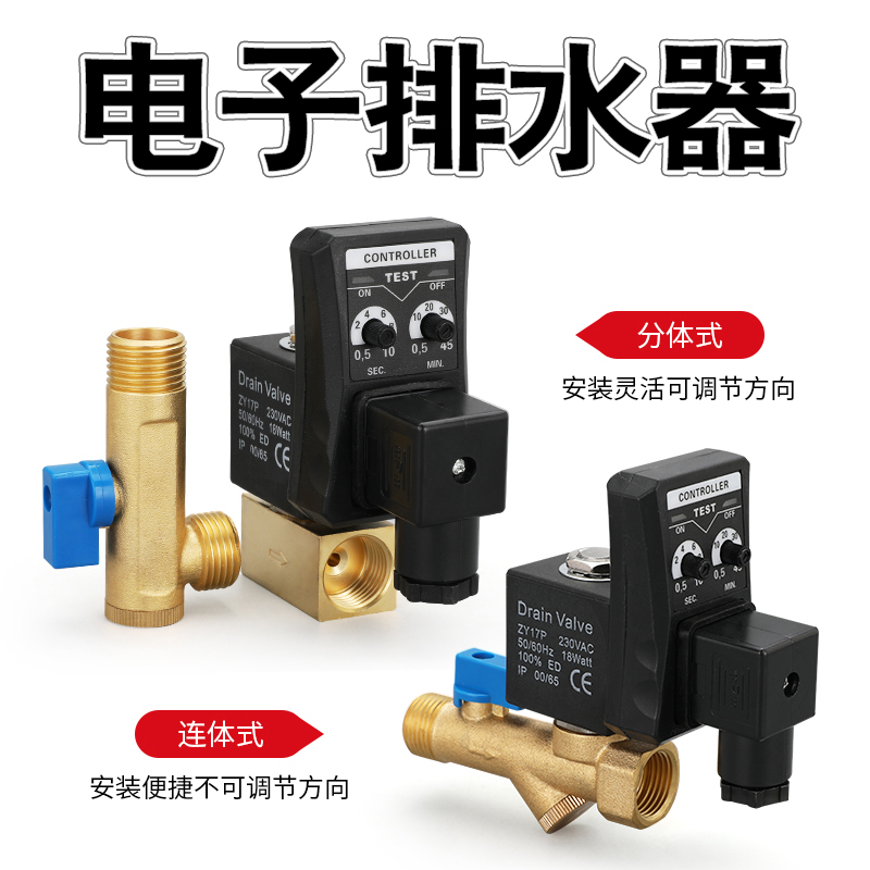 电子排水器阀自动开关OPT-A分体式OPT-B连体式放水阀定时电磁阀