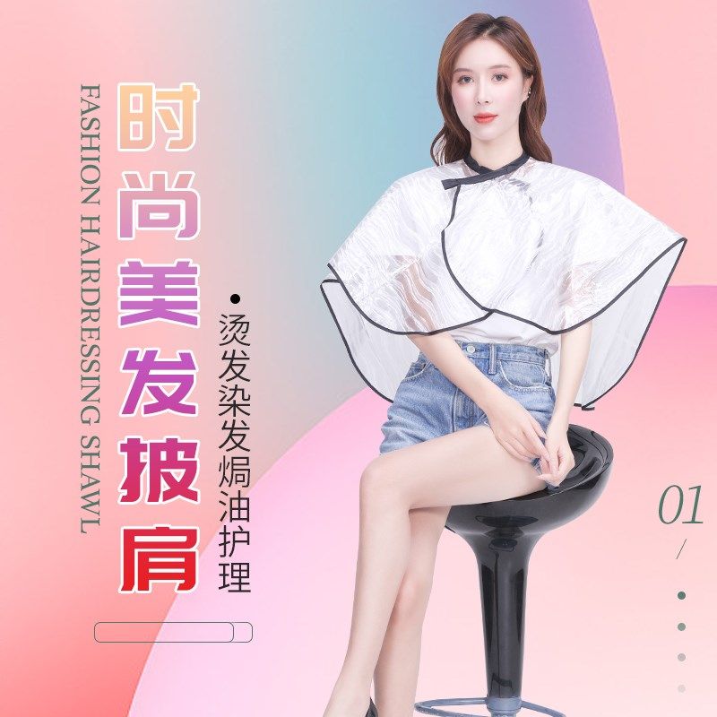 加大染发披肩美发店烫染垫肩发廊专用理发店焗油洗发防水防油围布,婴童用品,理发围布,淘宝优惠券,粉丝福利购,淘宝优惠卷