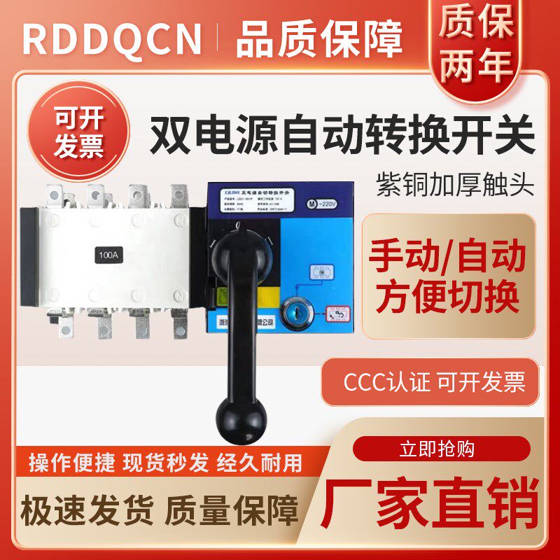 双电源自动转换开关4P100A250A630A三相电380V隔离型PC级转换开关