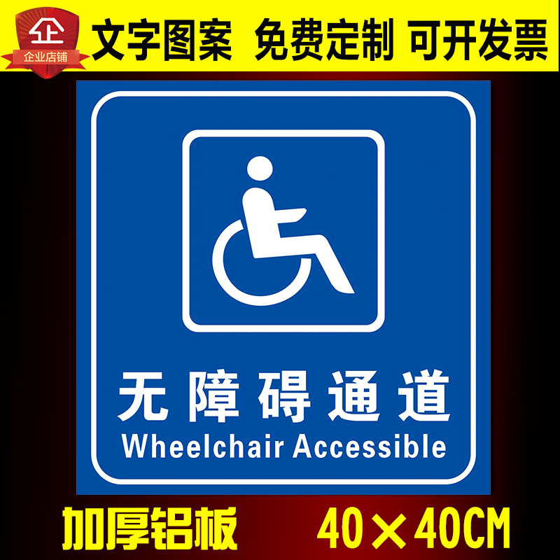 残疾人专用车位标识牌无障碍通道安全指示警示提示标志牌反光铝板