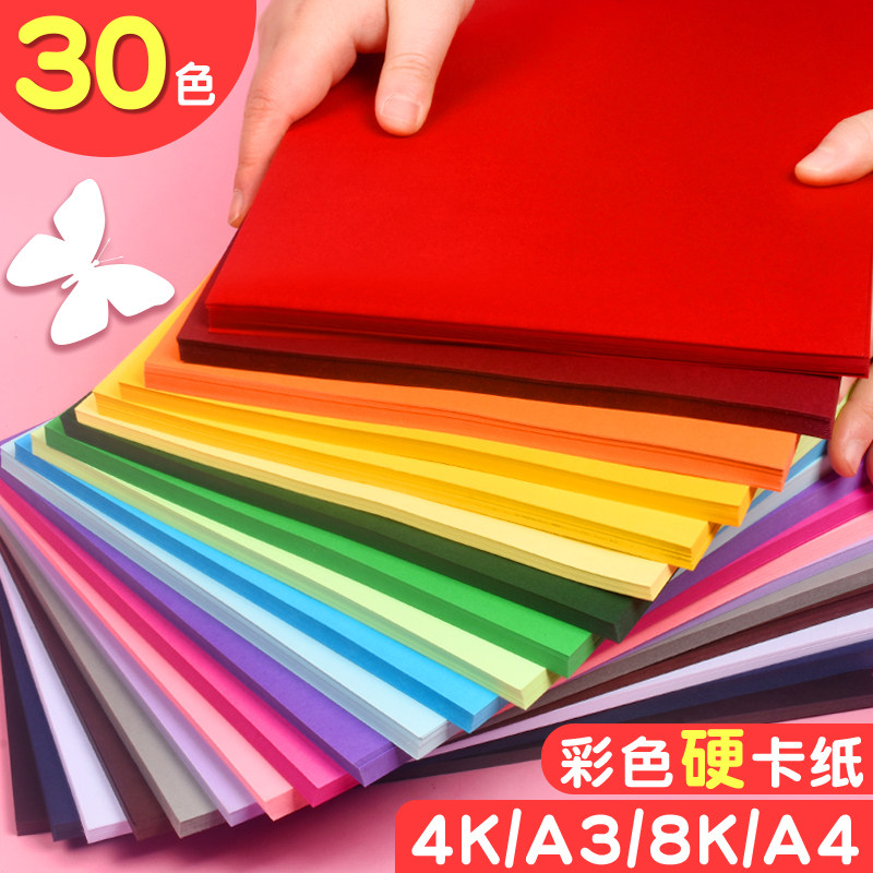 卡纸彩色手工硬卡纸a4幼儿园儿童4开8kA3黑白色厚手工纸画画卡纸,文具电教/文化用品/商务用品,折纸/手工纸/衍纸,淘宝优惠券,粉丝福利购,淘宝优惠卷