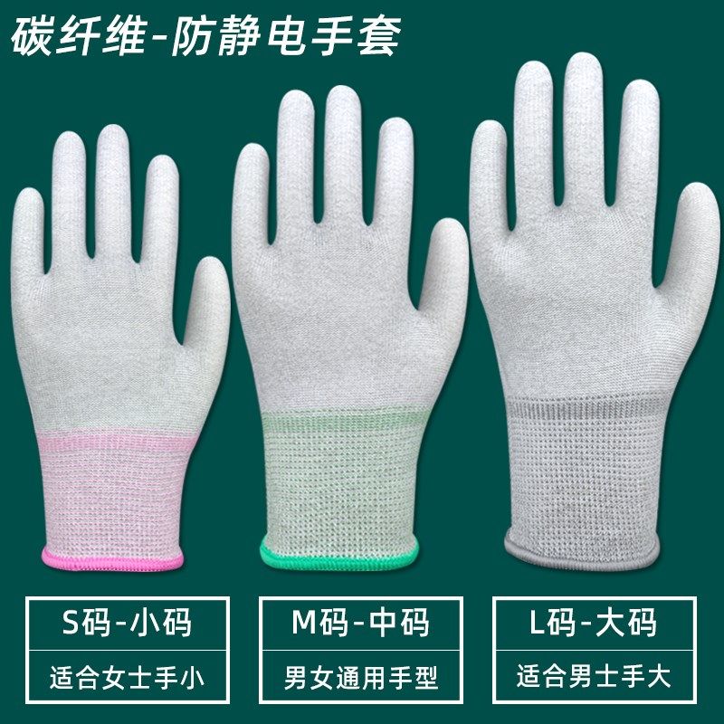 碳纤维防静电PU涂指手套无尘涂胶耐磨防滑劳保防护电子厂作业手套