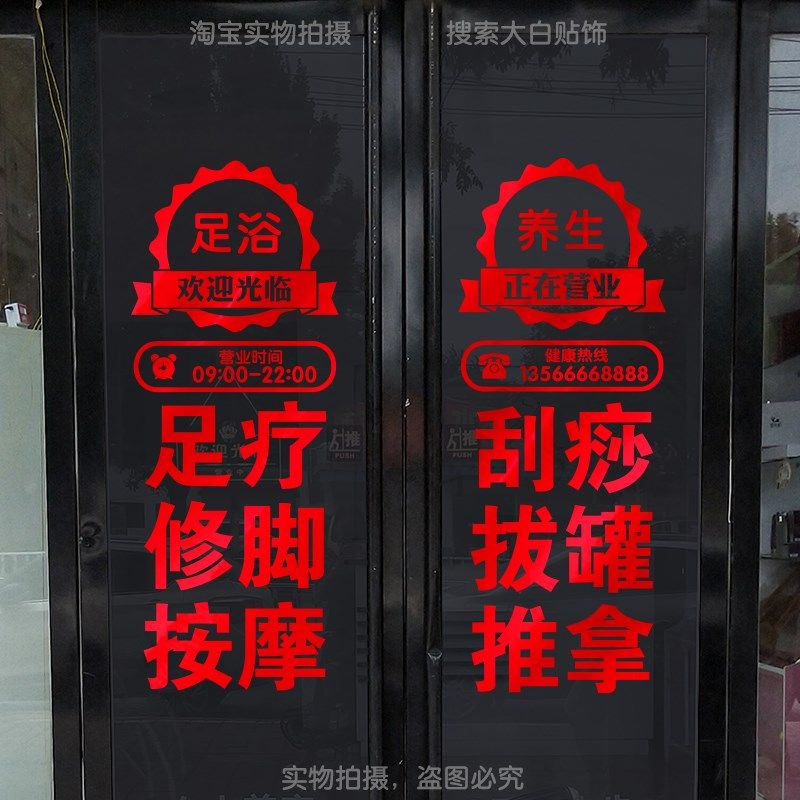 足疗店广告贴字养生店橱窗玻璃门贴纸按摩修脚足浴店推拿刮痧贴画,家居饰品,门贴,淘宝优惠券,粉丝福利购,淘宝优惠卷