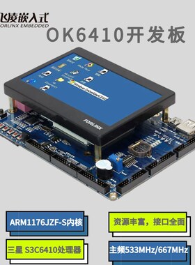 飞凌ok6410开发板 arm11开发板 ok335xD核心板 ok6410开发板