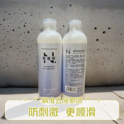 娜普娜焕彩发膜护理 沐浴染专用去味精华乳减少刺激 发廊专用