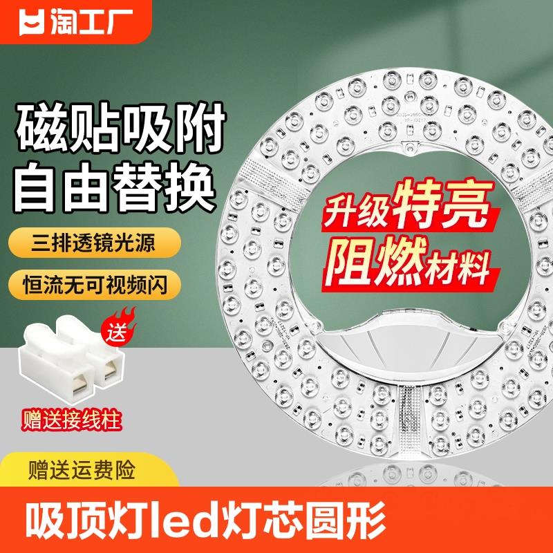 吸顶灯led灯芯替换芯圆形灯板灯盘家用卧室超亮灯条环形灯管节能