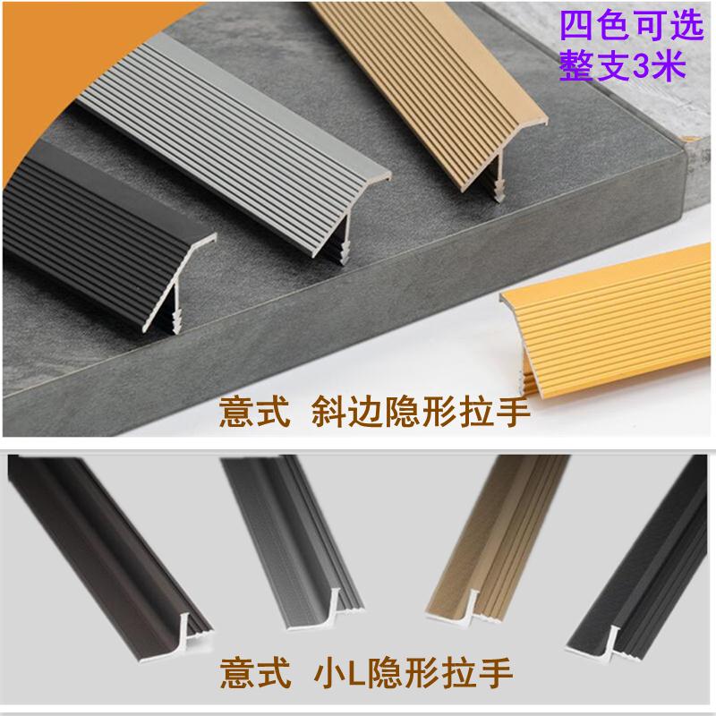 哑黑金灰古铜厨柜门板45度隐形隐藏斜边封边意式小l型路拉手扣手