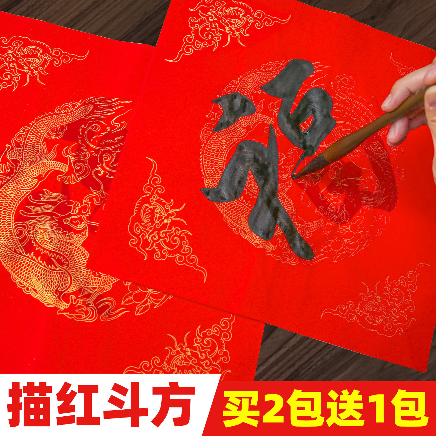 万年红描红福字斗方临摹春联宣纸欧楷行楷颜隶书手写春节红纸书法