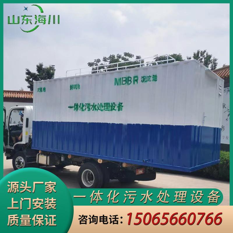 智能处体化污设水处理设备生活污水理备地埋一式污水生活污水处理