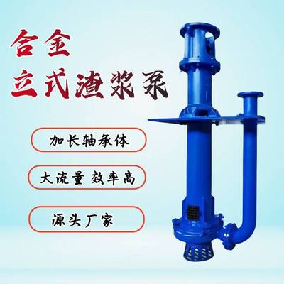 厂家 立式泥浆泵4寸YZ液下耐磨渣浆泵河底清淤矿用杂质污泥泵