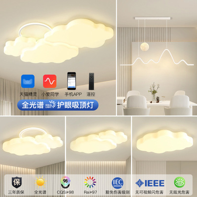 奶油风云朵吸顶灯现代简约大气客厅主灯极简护眼灯具组合全屋套餐