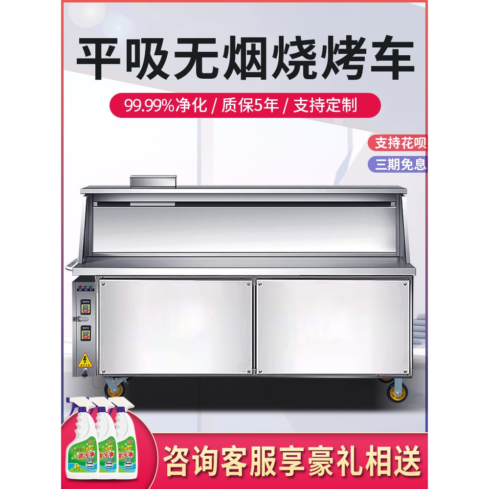普森无烟烧烤净化器烧烤车烧烤炉子商用户外摆摊平吸烧烤架一体机