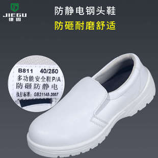 防滑ESD五防劳保 白色防静电安全鞋 车间钢头鞋 防砸鞋 食品防护鞋