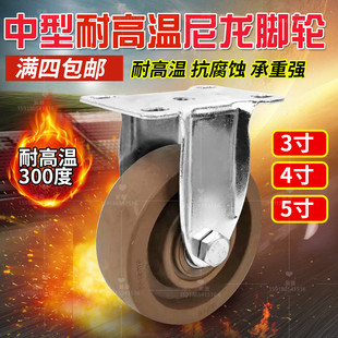 耐高溫腳輪加厚耐用3寸4寸5寸耐溫300°烤箱小推車輪子萬向輪