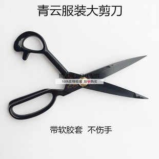 缝纫剪刀家用10寸大剪刀黑色 青云钨钢裁缝剪刀工业裁布服装