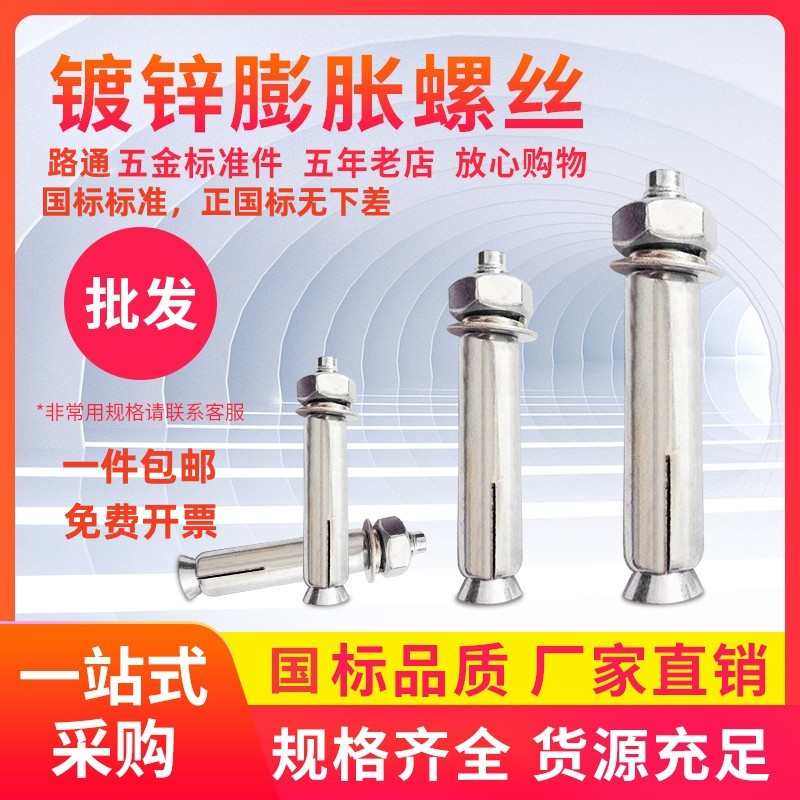 包邮国标膨胀螺丝加长超长膨胀螺栓M8M10M12M16镀锌膨胀管 内膨胀,五金/工具,膨胀螺丝,淘宝优惠券,粉丝福利购,淘宝优惠卷