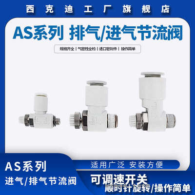 CKT  直角弯头节流阀调节接头AS1201F/2201F/3201F/4201F气动接头