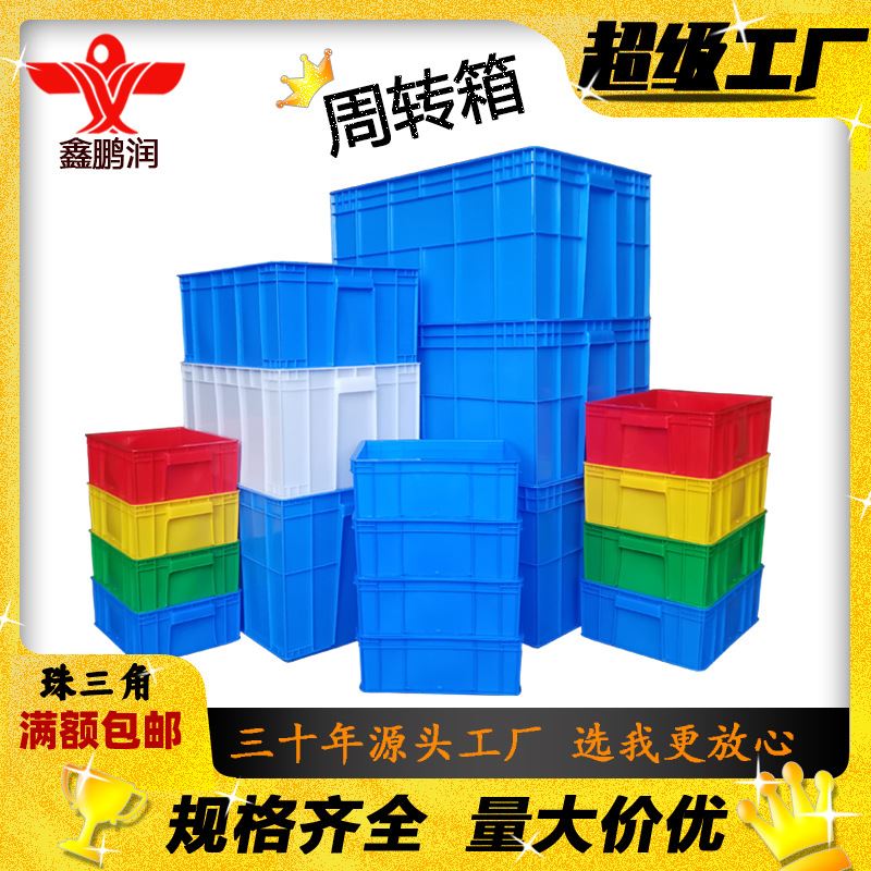 速发塑料周转箱加厚可带盖子螺丝配件零件盒仓库物料收纳胶筐工业
