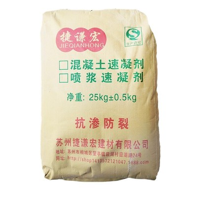 现货速发25KG加强速凝剂 混凝土水泥砂浆凝结 喷射施工 防漏堵漏