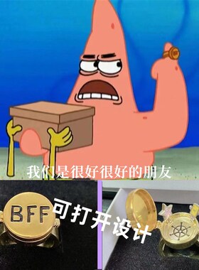 速发海绵宝大星bff好朋友友谊开口指环可旋转送闺蜜礼物