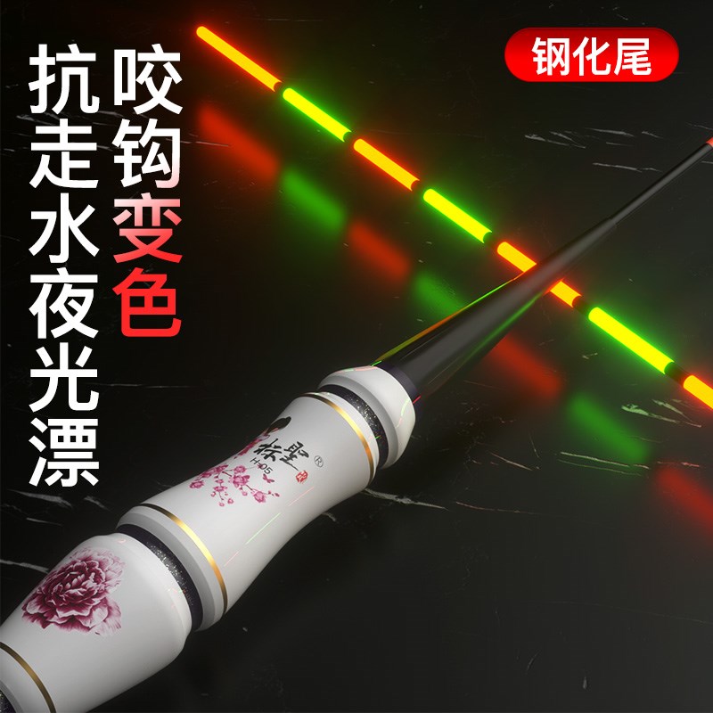 现货速发高灵敏日夜两用咬钩变色硬尾夜光漂防风浪抗走水电子漂漂