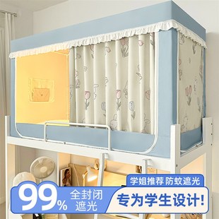 大学高中生宿舍上下铺通用可伸缩全包强遮光布 速发床帘蚊帐一体式